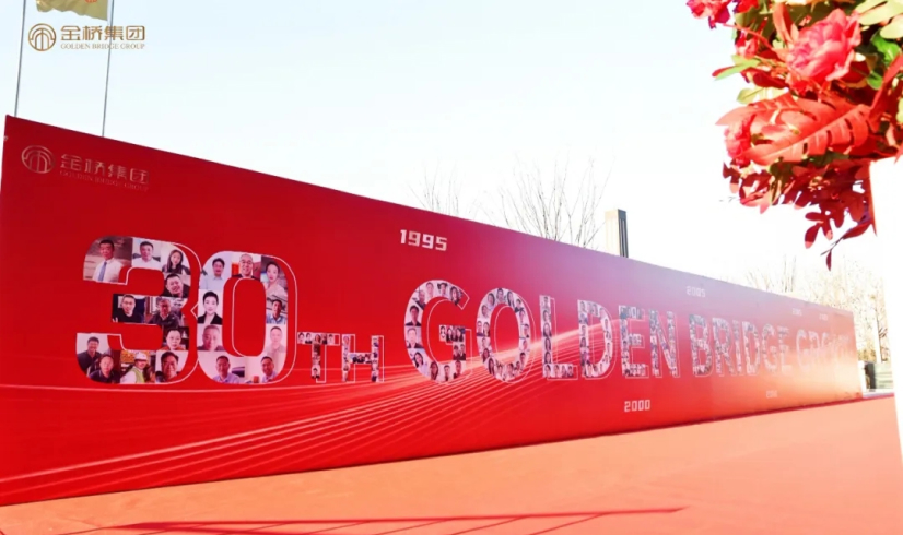 三十而立正青春 携手筑梦再启程——永利集团88304官网集团三十周年庆典圆满成功